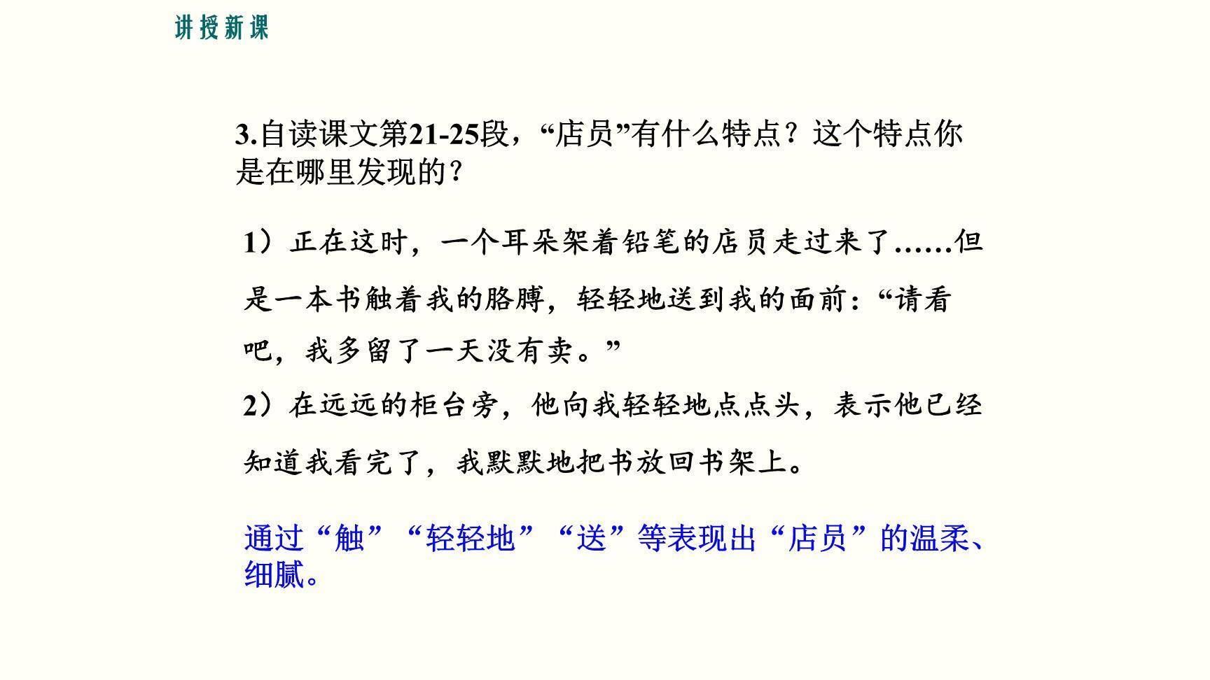 窃读记PPT课件78