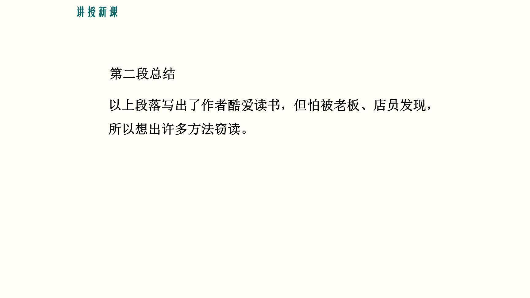 窃读记PPT课件72