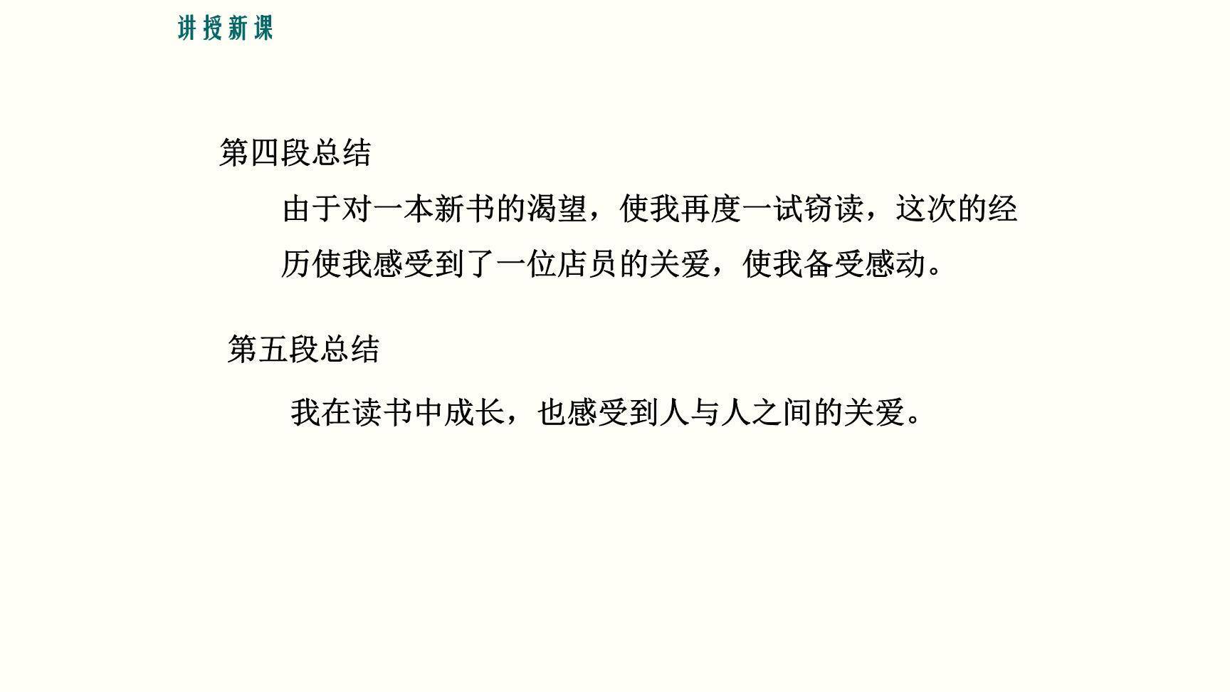 窃读记PPT课件74