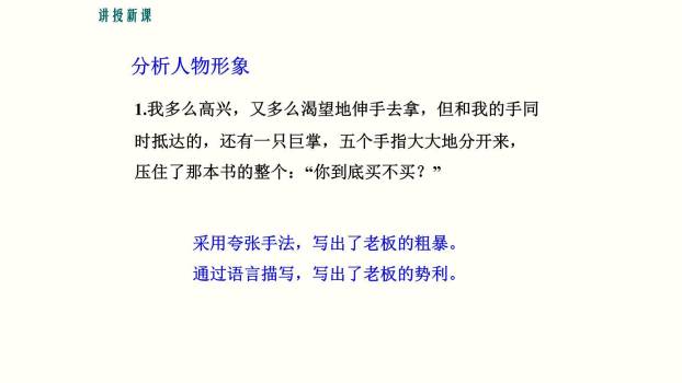 窃读记PPT课件76