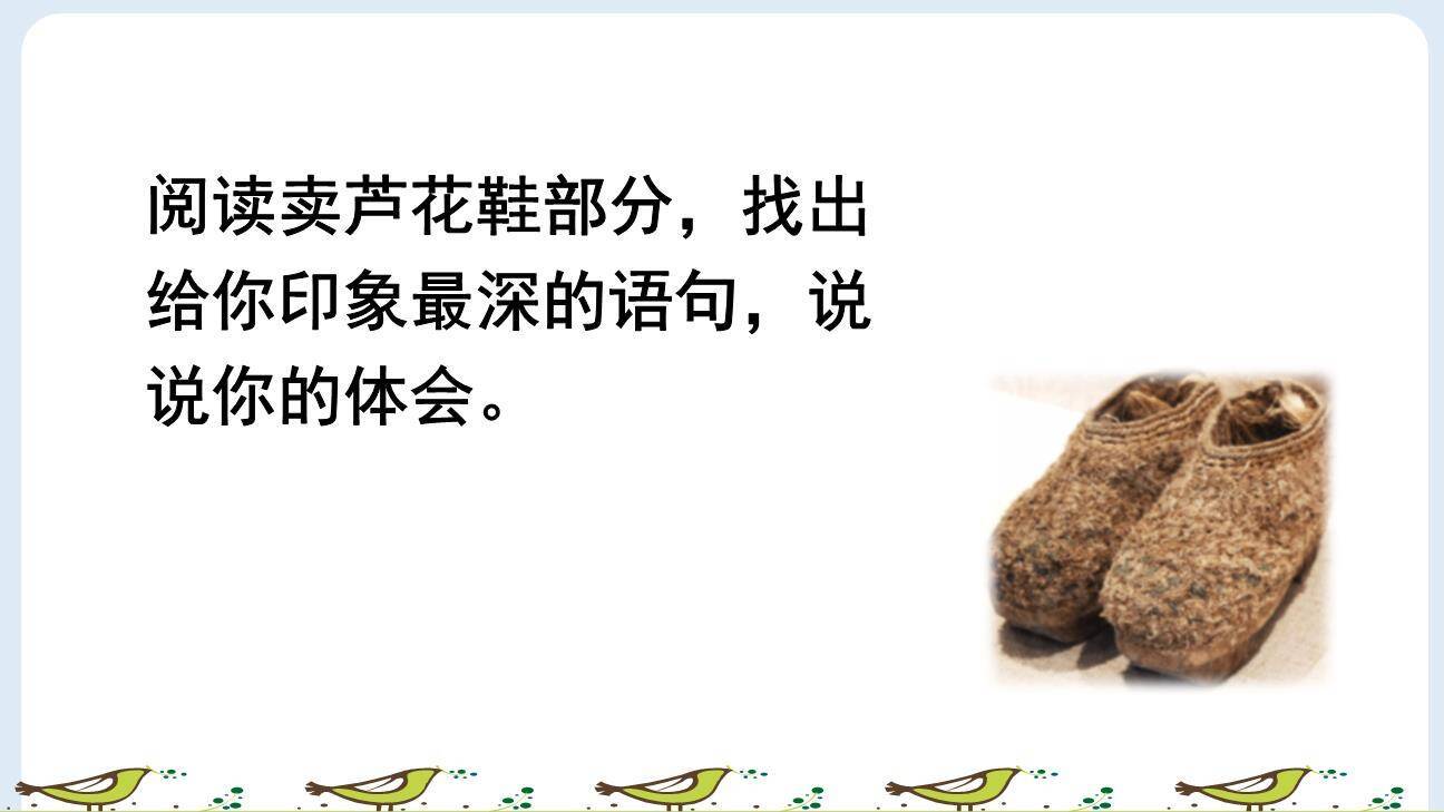 芦花鞋PPT课件89