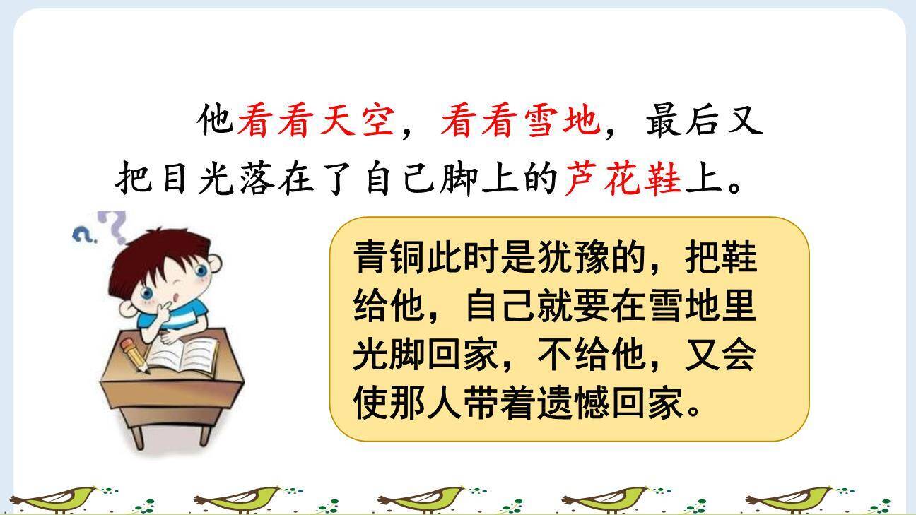 芦花鞋PPT课件85