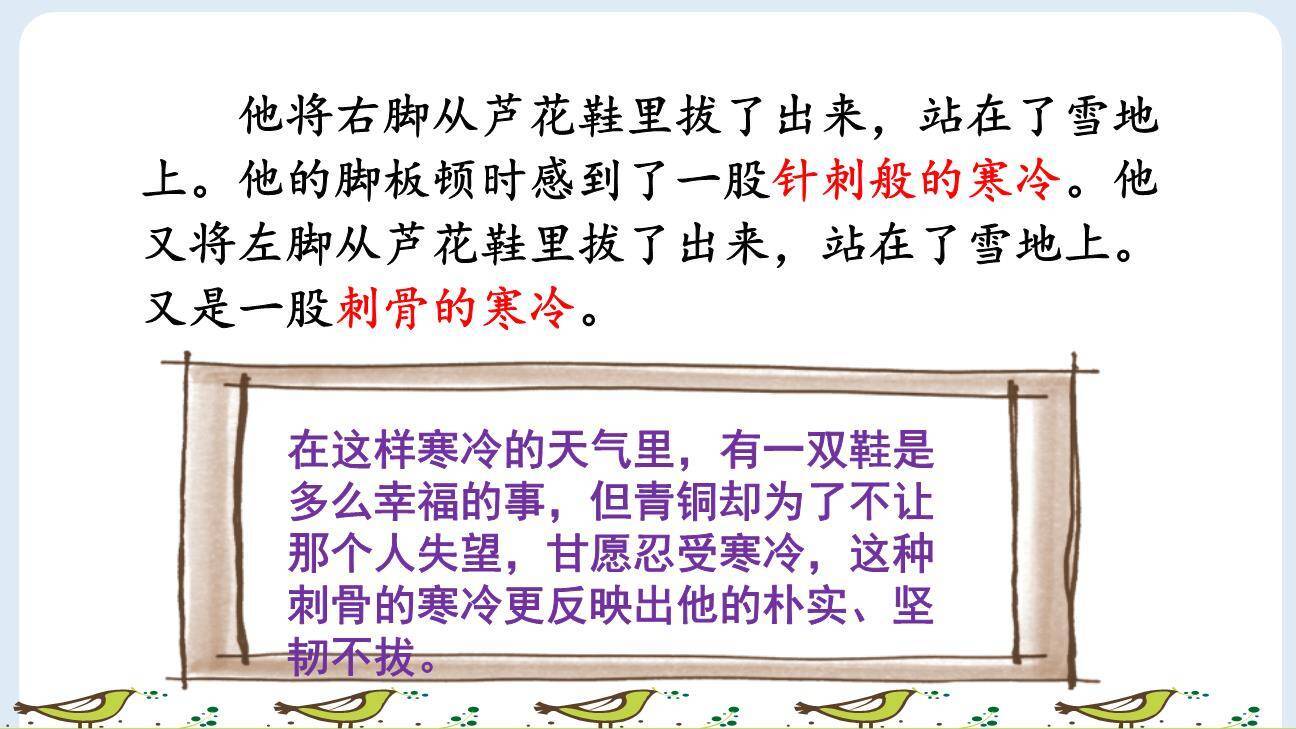 芦花鞋PPT课件87