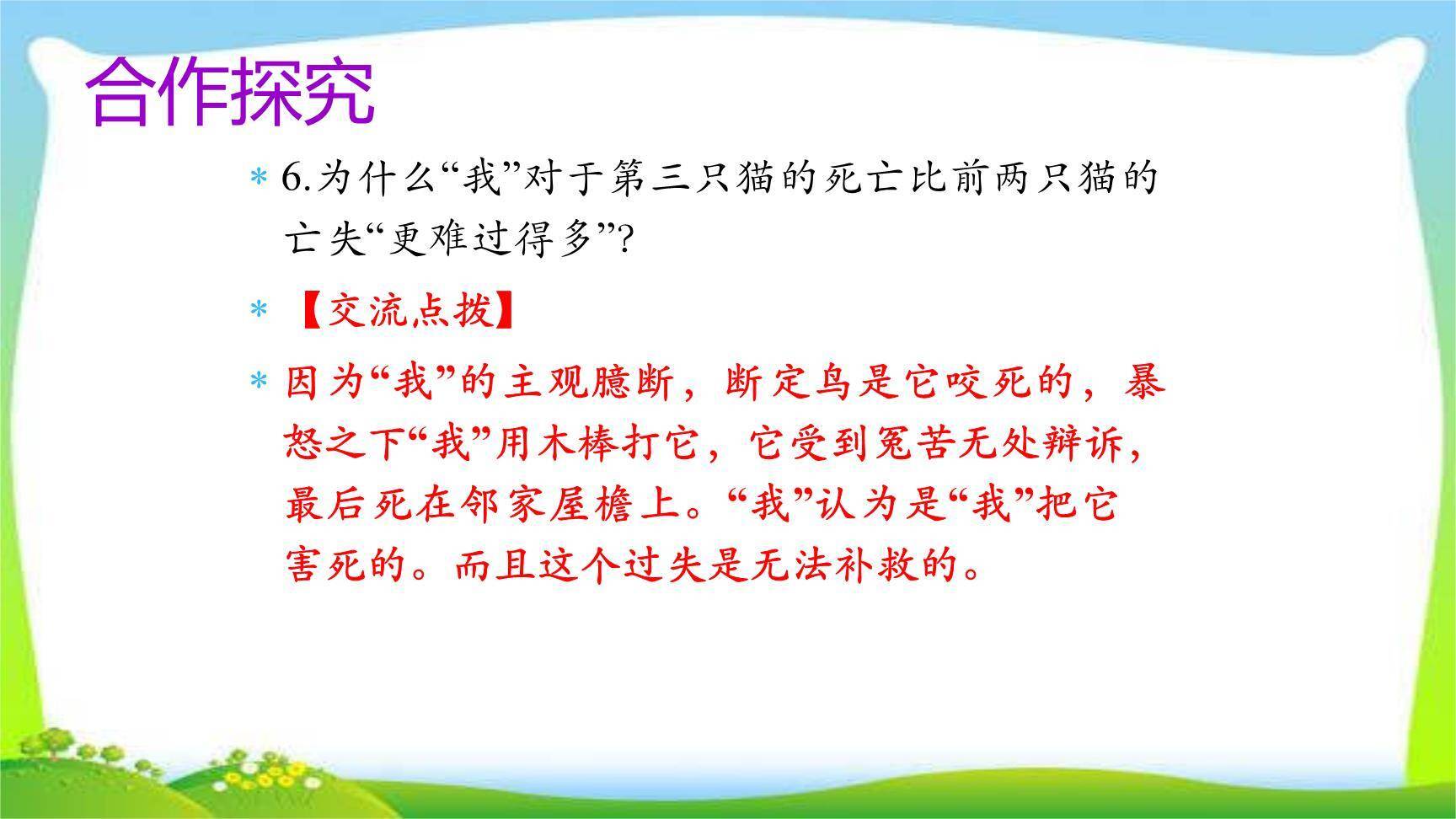 《猫》PPT课件18