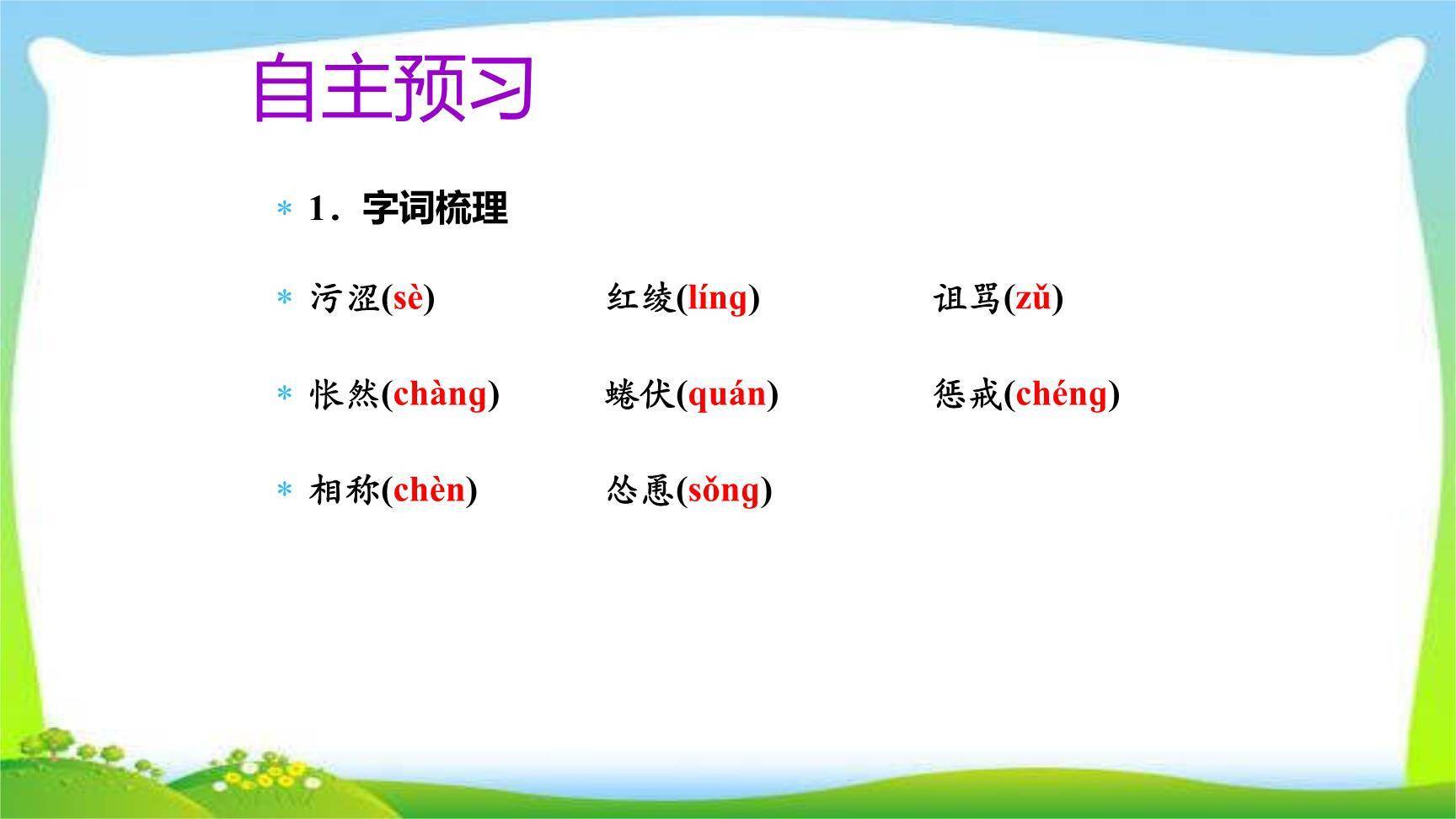 《猫》PPT课件11