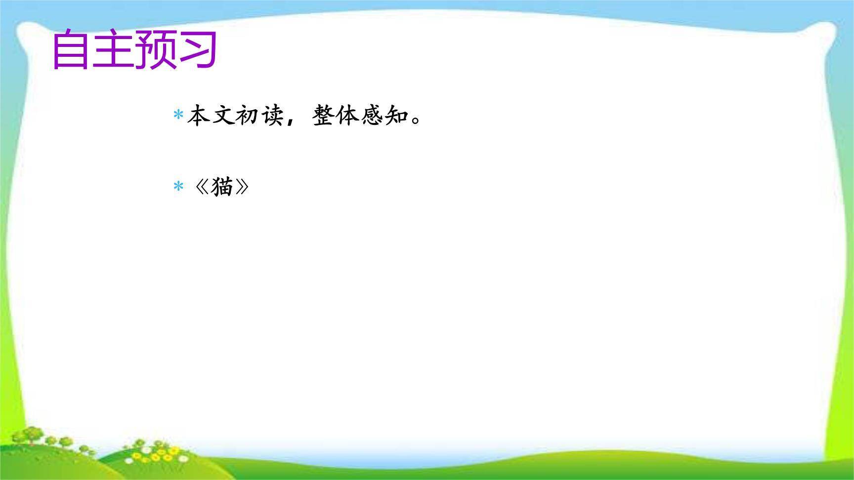 《猫》PPT课件12