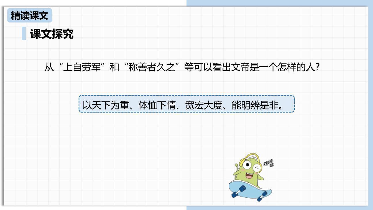 周亚夫军细柳PPT课件83