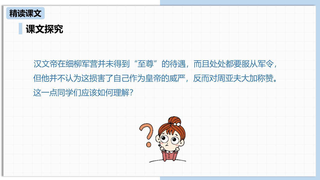 周亚夫军细柳PPT课件85