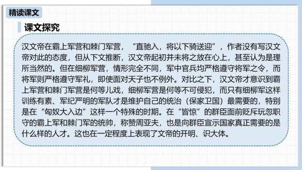 周亚夫军细柳PPT课件86