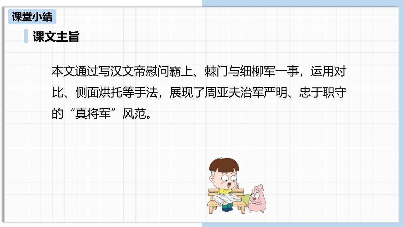 周亚夫军细柳PPT课件87