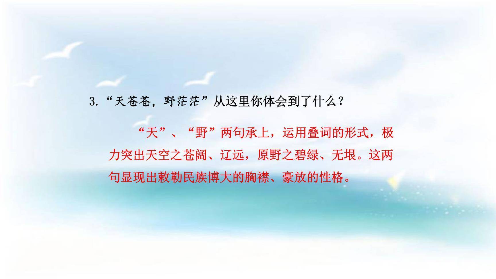 敕勒歌PPT课件38