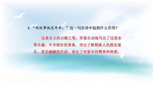 敕勒歌PPT课件39