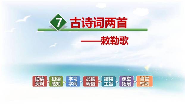 敕勒歌PPT课件30