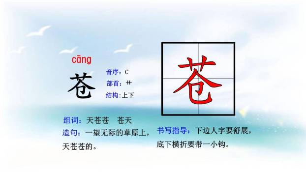 敕勒歌PPT课件31