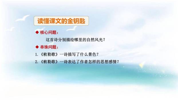 敕勒歌PPT课件33