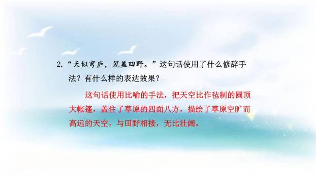 敕勒歌PPT课件37