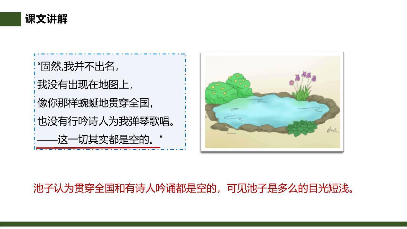 池子与河流PPT课件49