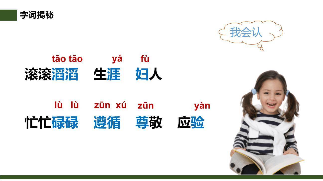 池子与河流PPT课件41