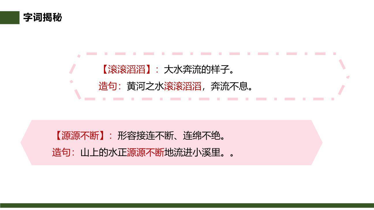 池子与河流PPT课件43