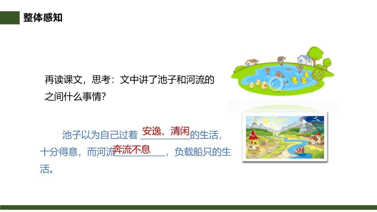 池子与河流PPT课件44