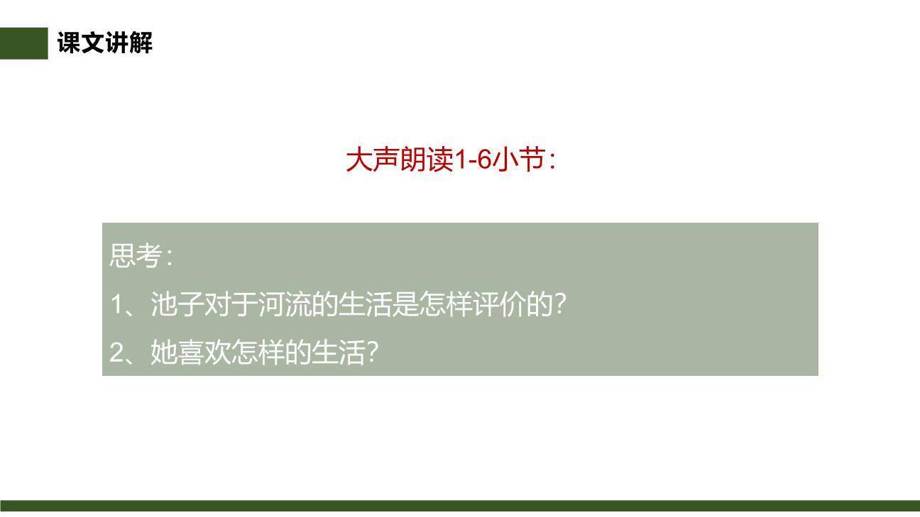 池子与河流PPT课件45