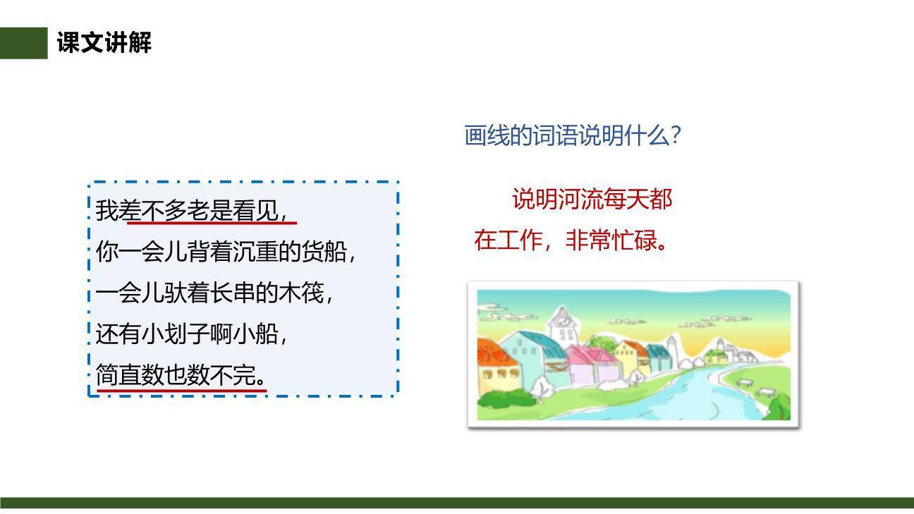 池子与河流PPT课件47