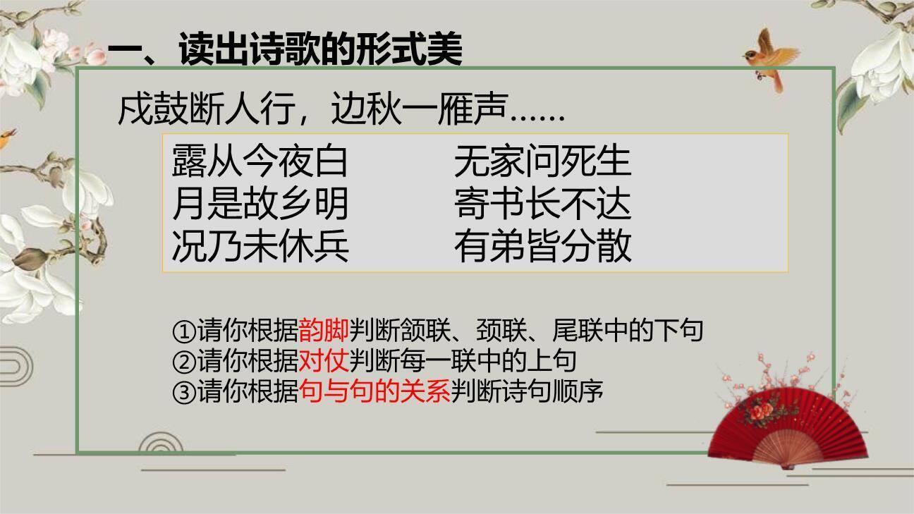 月夜忆舍弟PPT课件18