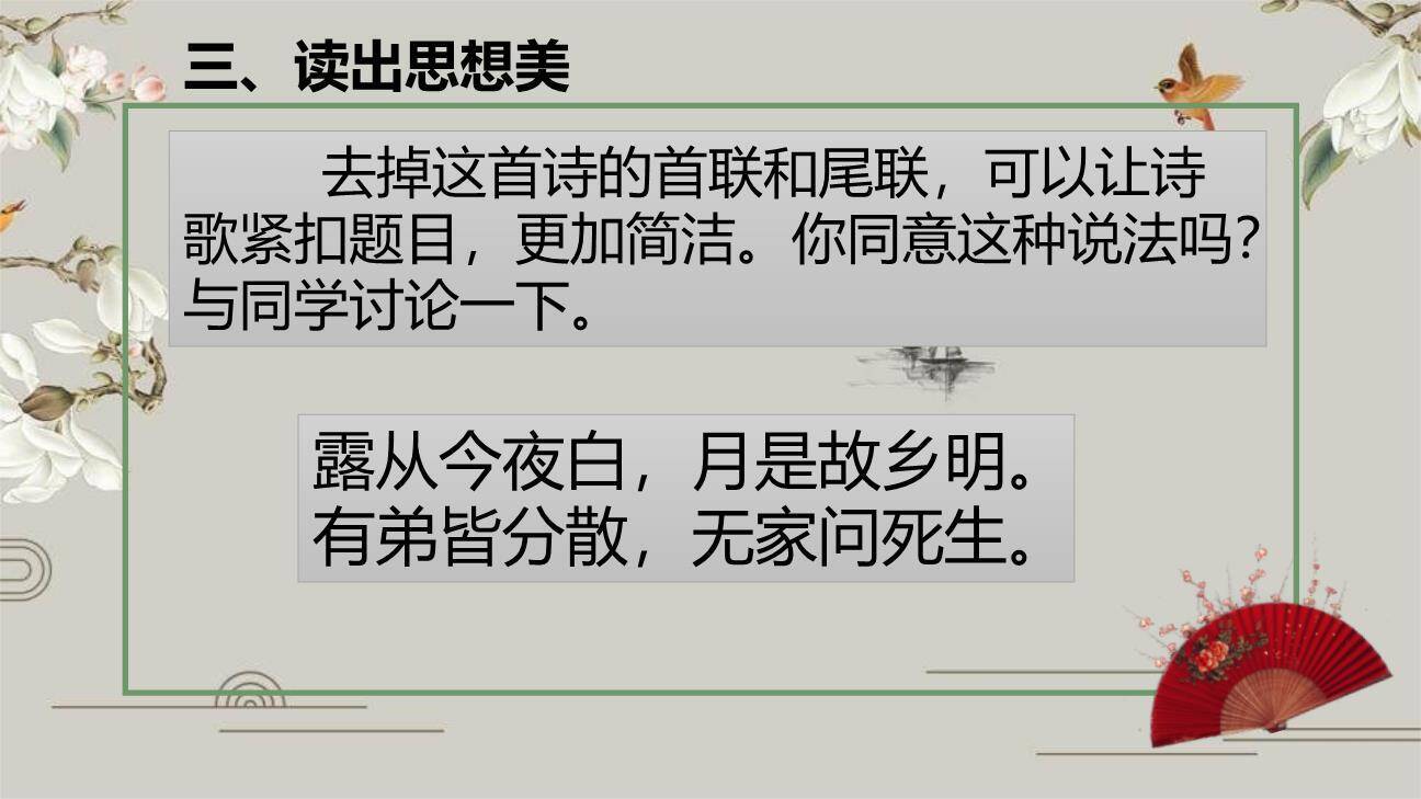 月夜忆舍弟PPT课件13