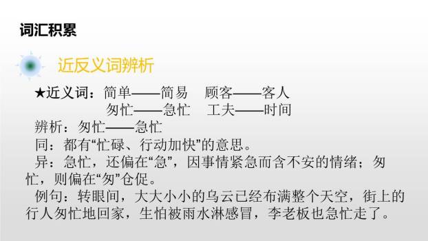 蜘蛛开店PPT课件39