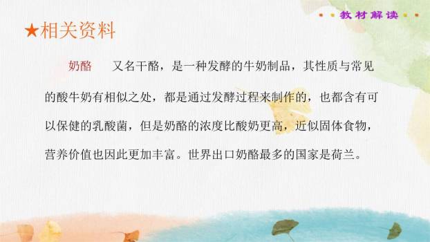 一块奶酪PPT课件49