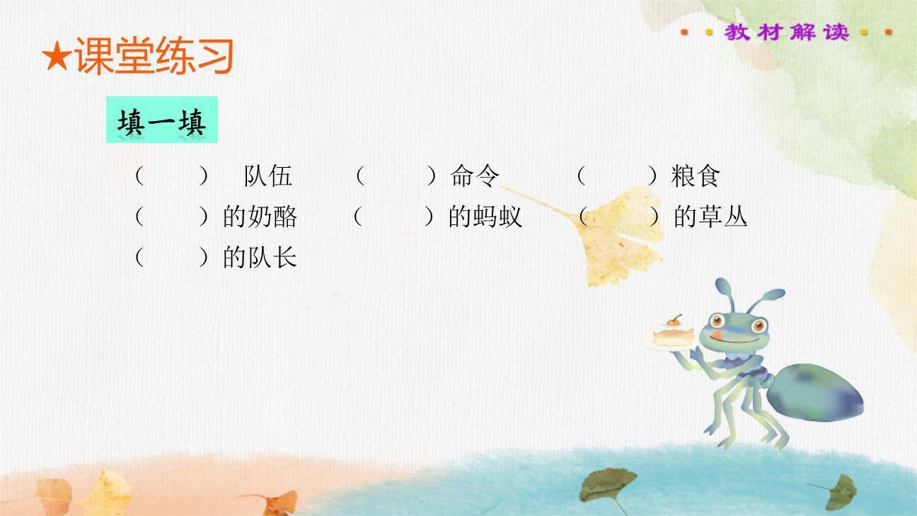 一块奶酪PPT课件41