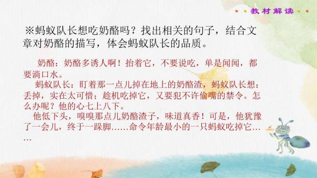 一块奶酪PPT课件45