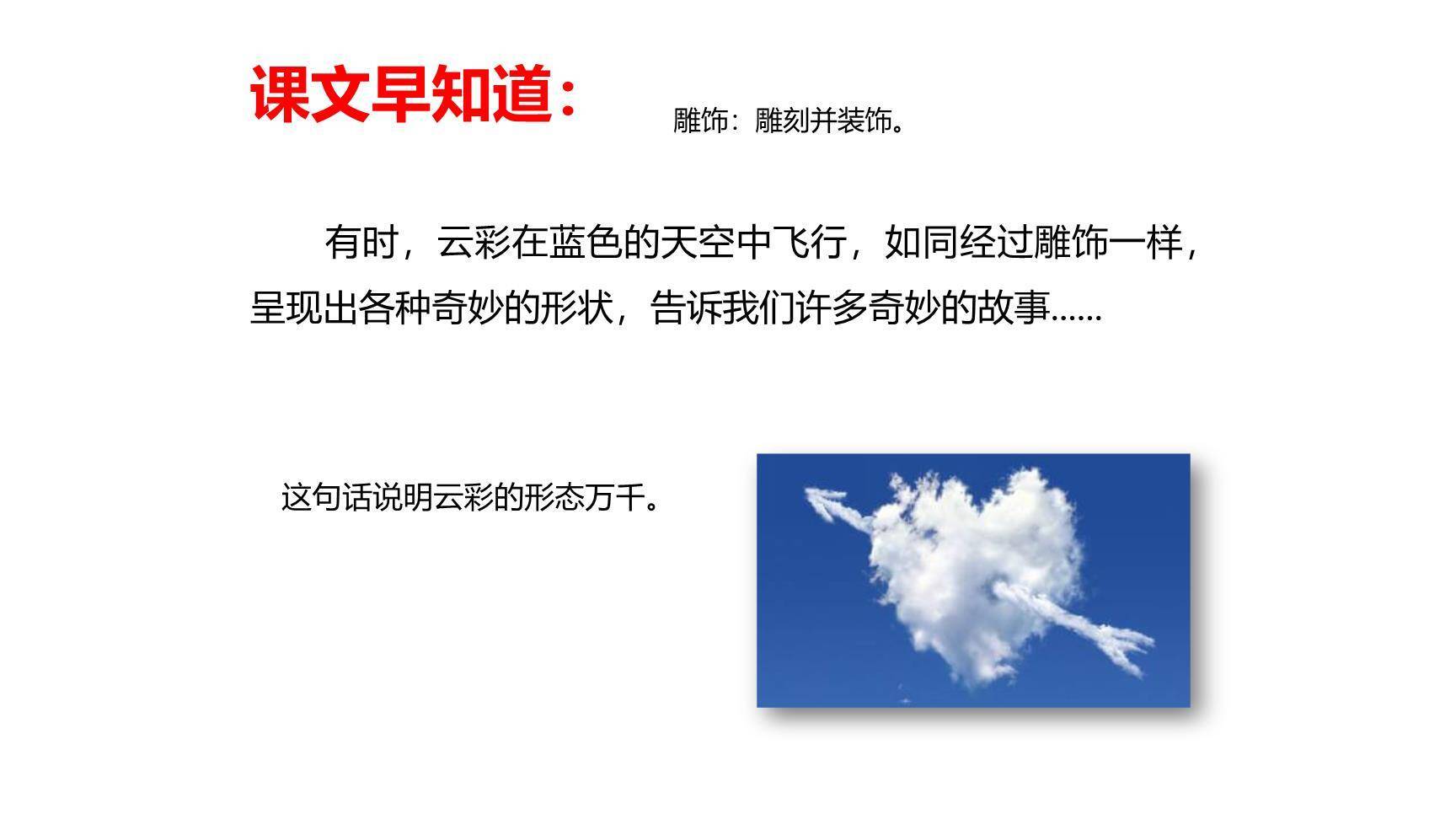 我们奇妙的世界PPT课件42