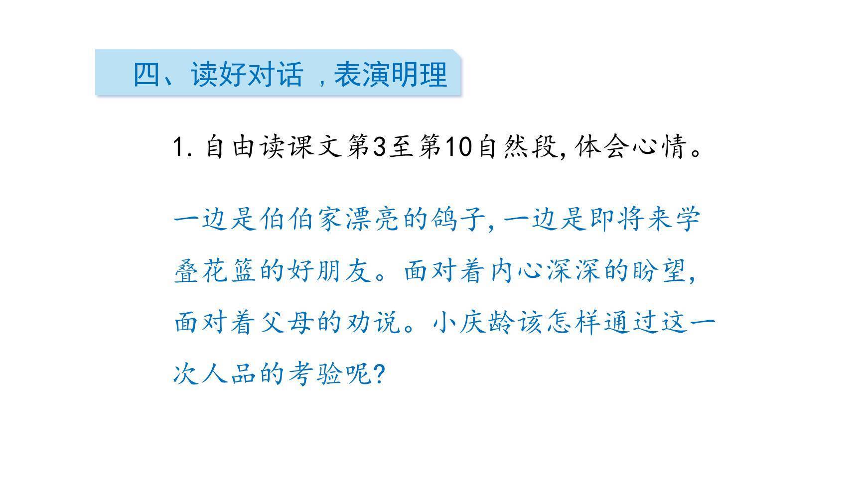 我不能失信PPT课件11