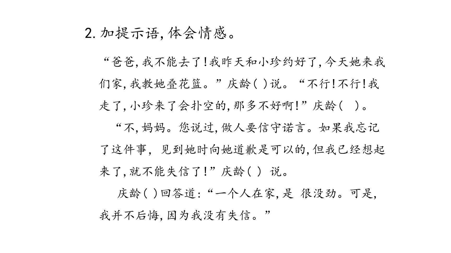 我不能失信PPT课件12