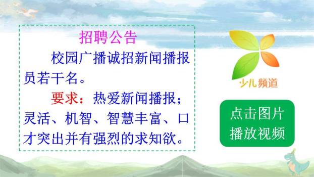 说新闻PPT课件69