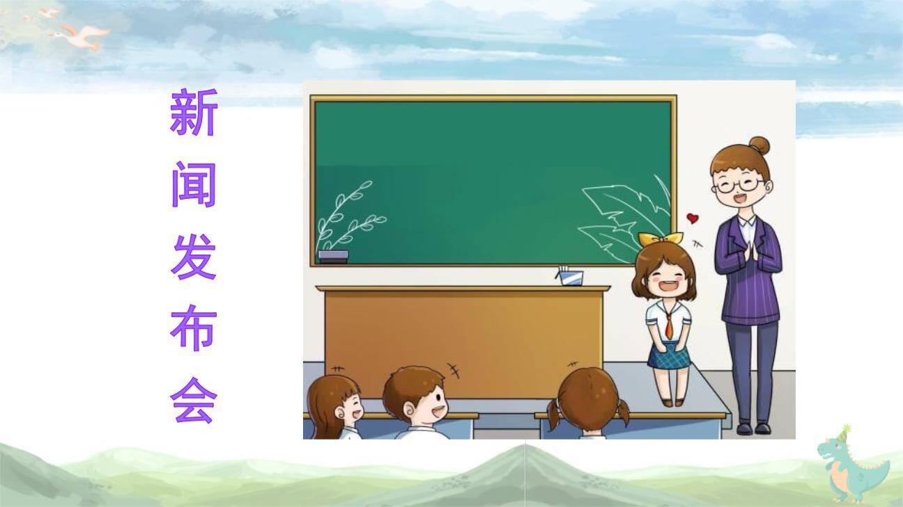 说新闻PPT课件61