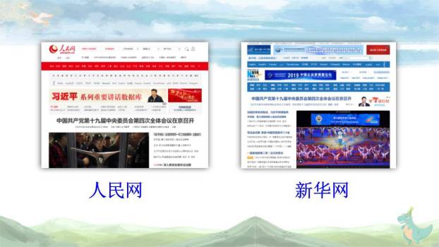 说新闻PPT课件63