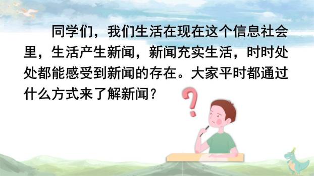 说新闻PPT课件67