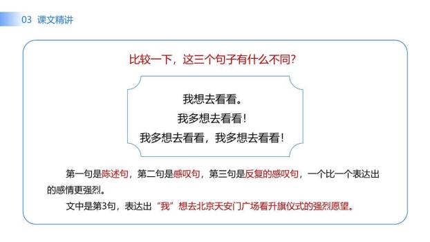 我多想去看看PPT课件49