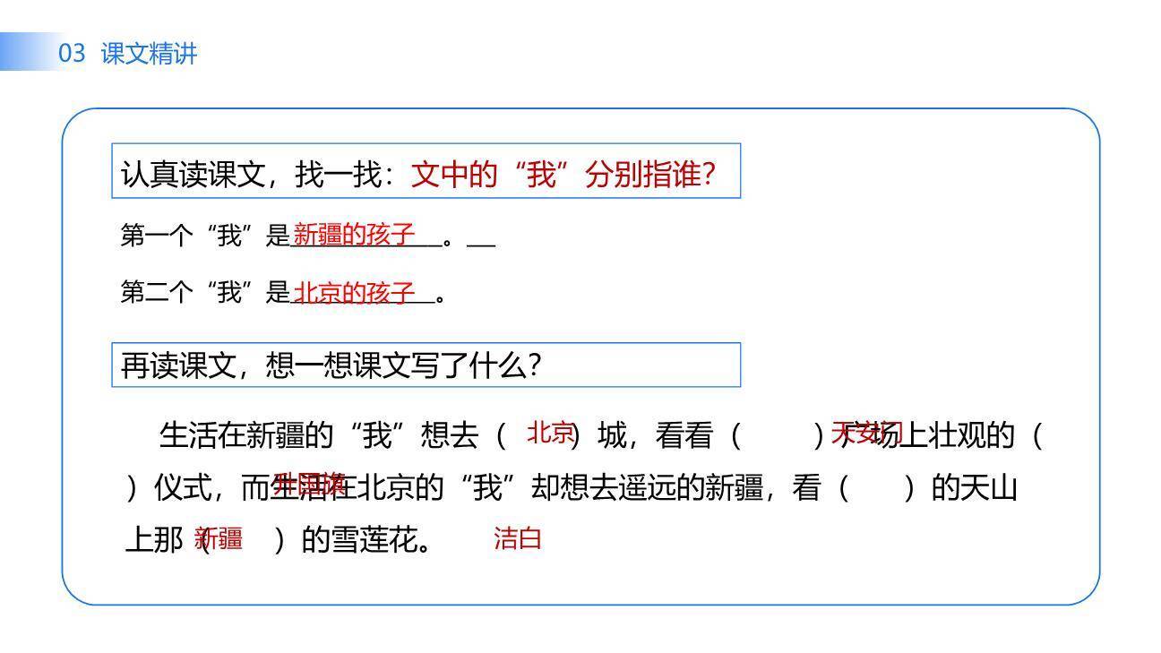 我多想去看看PPT课件46