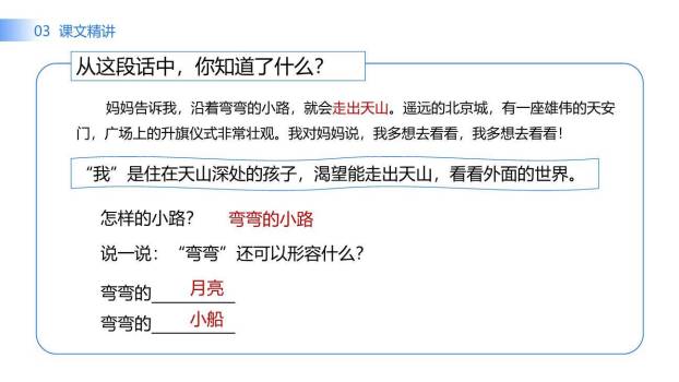 我多想去看看PPT课件47
