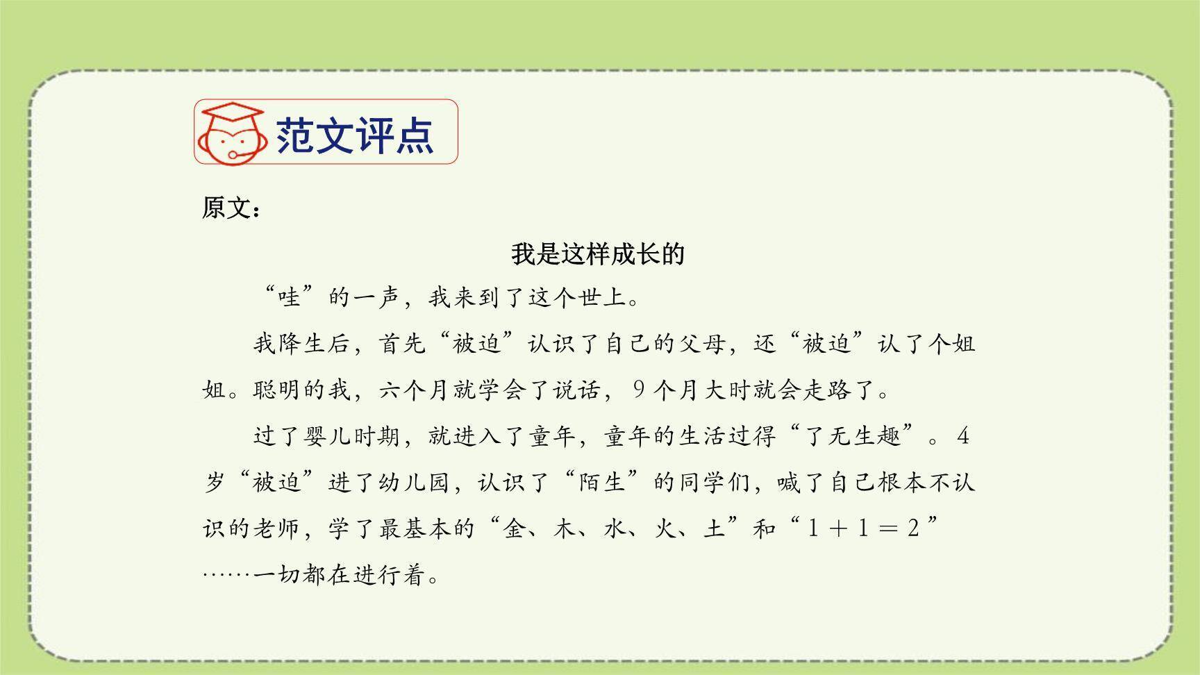 修改润色PPT课件11