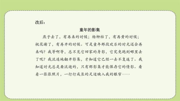 修改润色PPT课件14