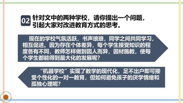 他们那时候多有趣啊PPT课件68