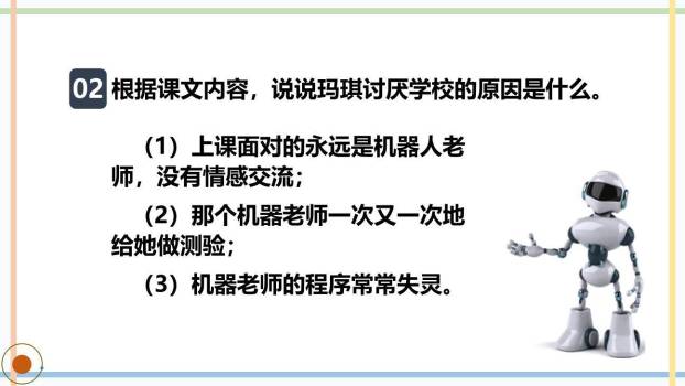 他们那时候多有趣啊PPT课件61