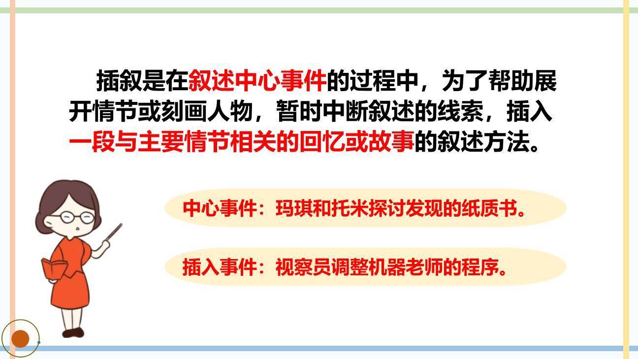 他们那时候多有趣啊PPT课件64