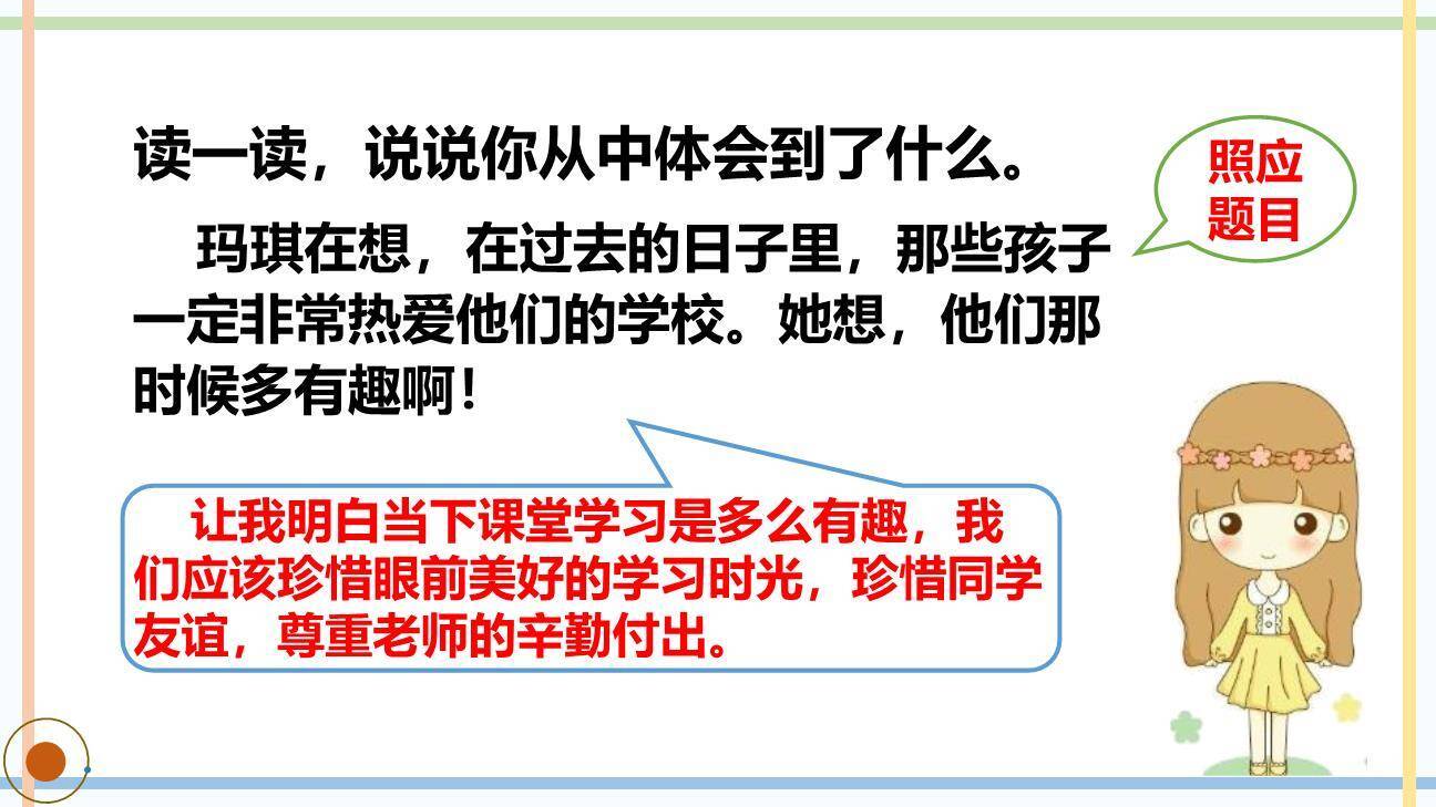 他们那时候多有趣啊PPT课件65