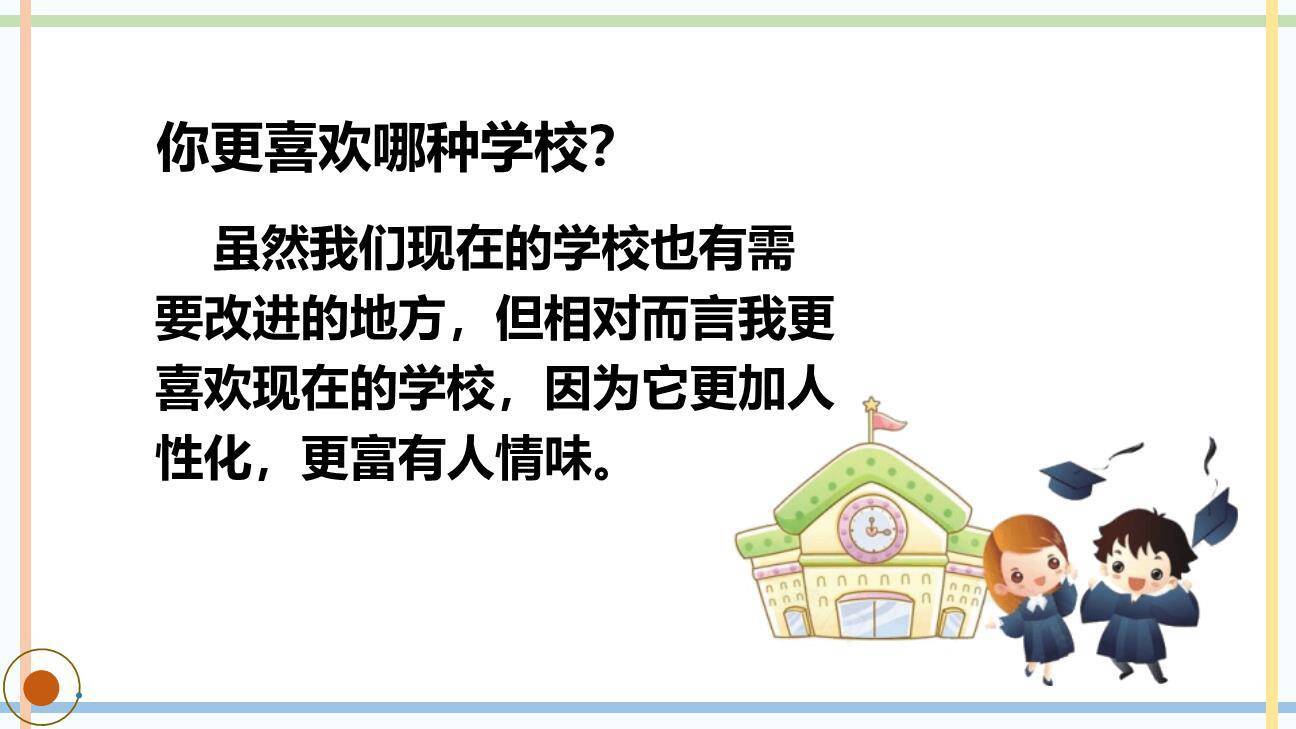 他们那时候多有趣啊PPT课件67