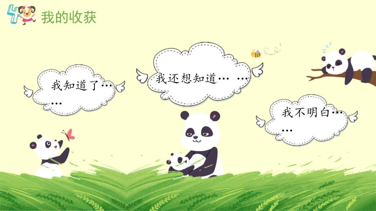 在牛肚子里旅行PPT课件46